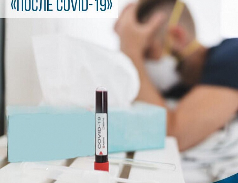 Check-UP «после COVID-19»: комплексная диагностика здоровья после коронавируса